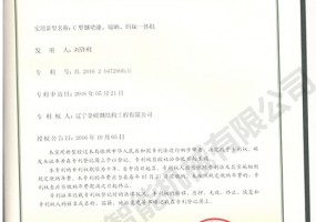 Certificate of utility model for C-beam painting, drying and palletizing integrated   machine